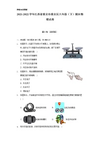 2021-2022学年江苏省淮安市淮安区八年级（下）期末物理试卷（含解析）