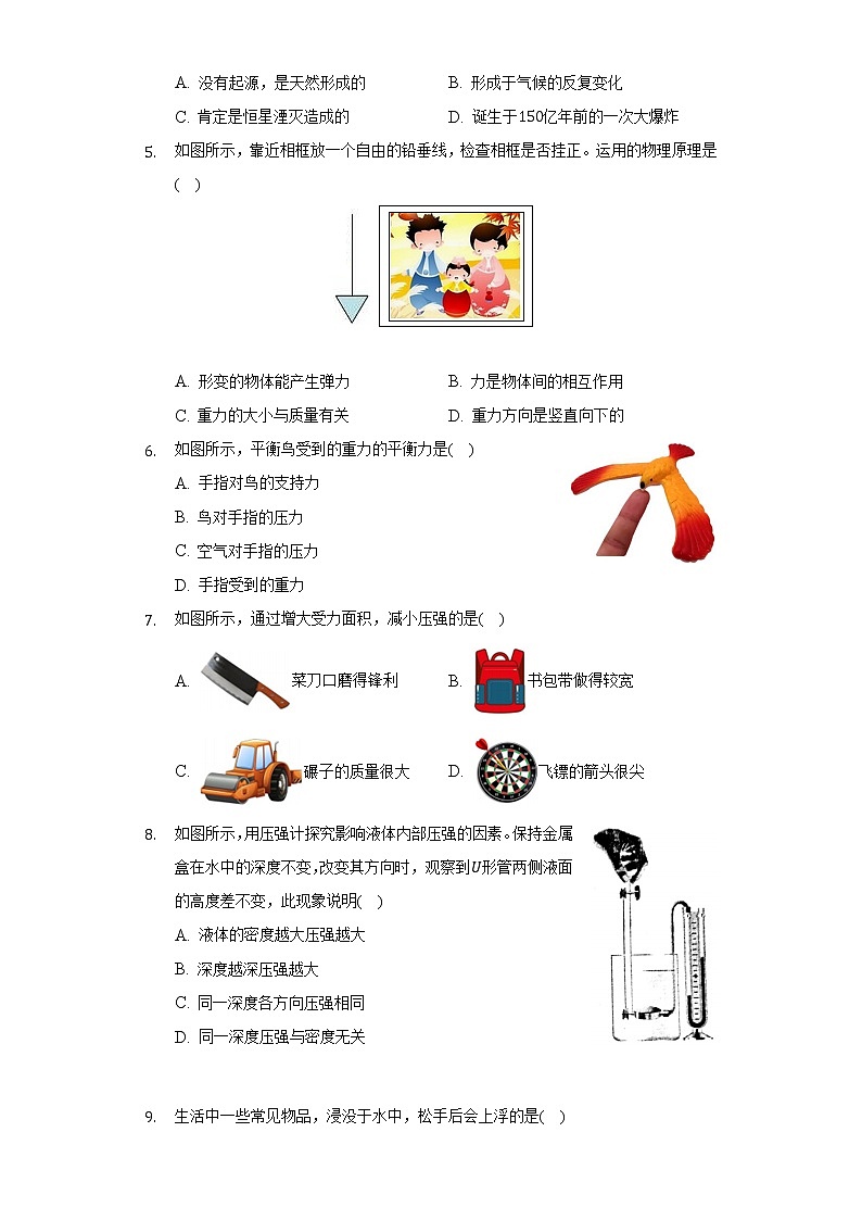 2021-2022学年江苏省淮安市淮安区八年级（下）期末物理试卷（含解析）02