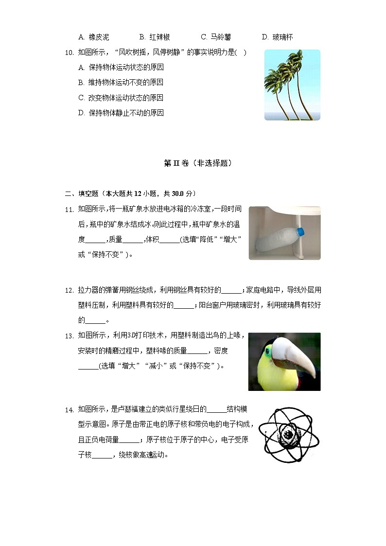 2021-2022学年江苏省淮安市淮安区八年级（下）期末物理试卷（含解析）03