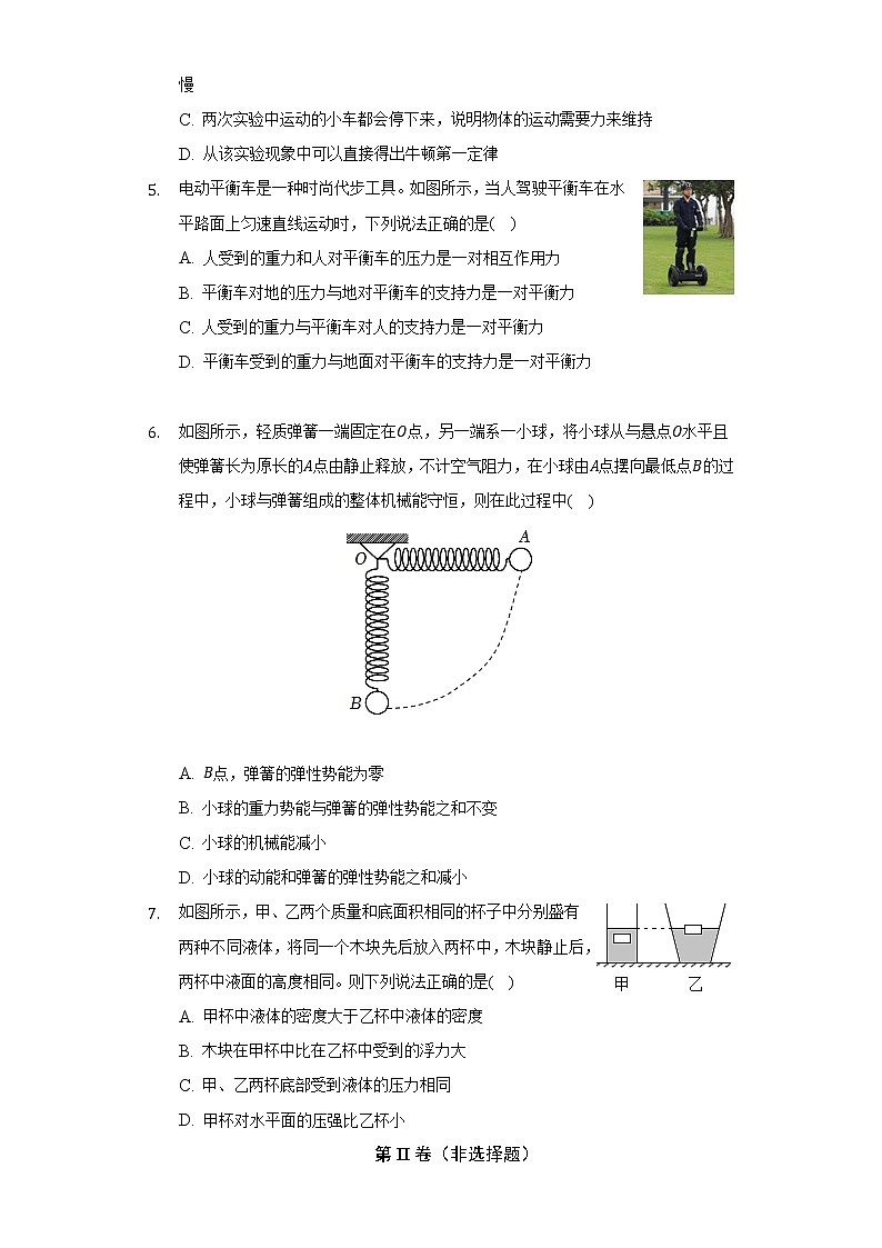 2021-2022学年广东省汕头市龙湖区八年级（下）期末物理试卷（含解析）第2页