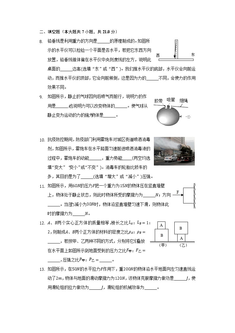 2021-2022学年广东省汕头市龙湖区八年级（下）期末物理试卷（含解析）第3页