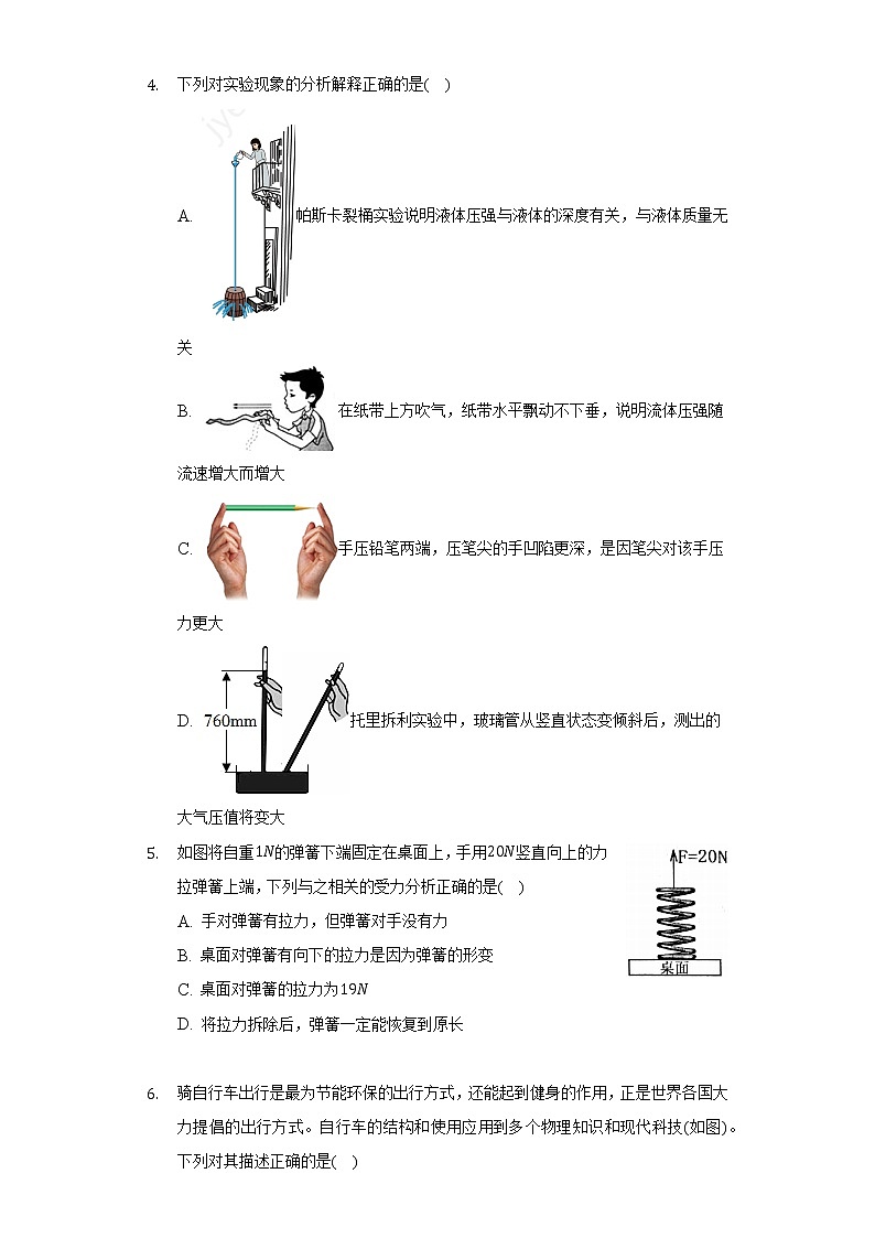 2021-2022学年四川省遂宁市大英县八年级（下）期末物理试卷（含解析）第2页