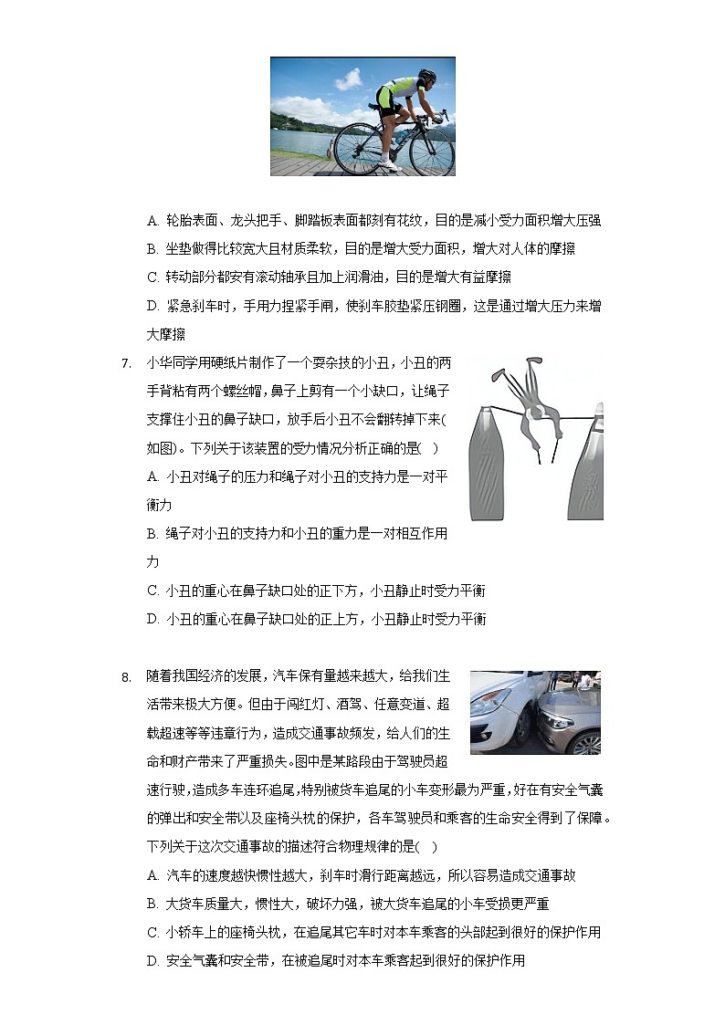 2021-2022学年四川省遂宁市大英县八年级（下）期末物理试卷（含解析）第3页