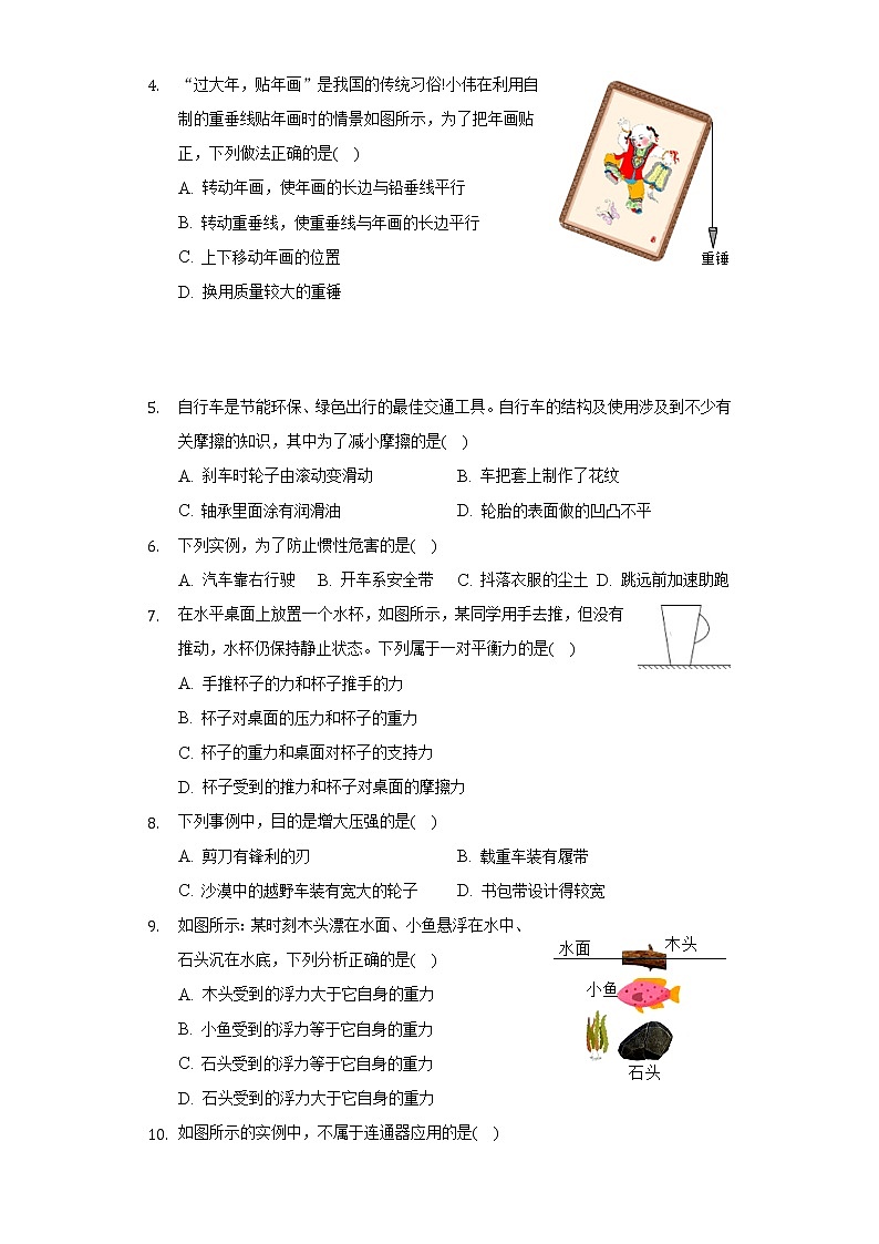 2021-2022学年山东省菏泽市成武县八年级（下）期末物理试卷（含解析）02