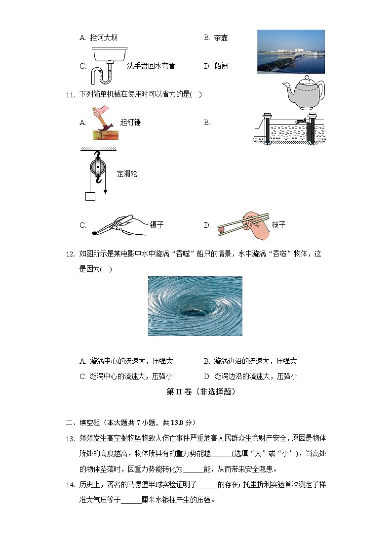 2021-2022学年山东省菏泽市成武县八年级（下）期末物理试卷（含解析）03