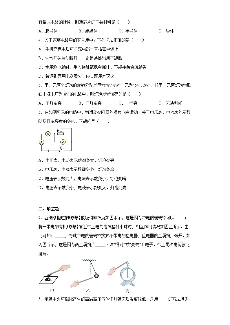 甘肃省酒泉市玉门市2021-2022学年九年级（上）期末考试物理试题(word版含答案)02