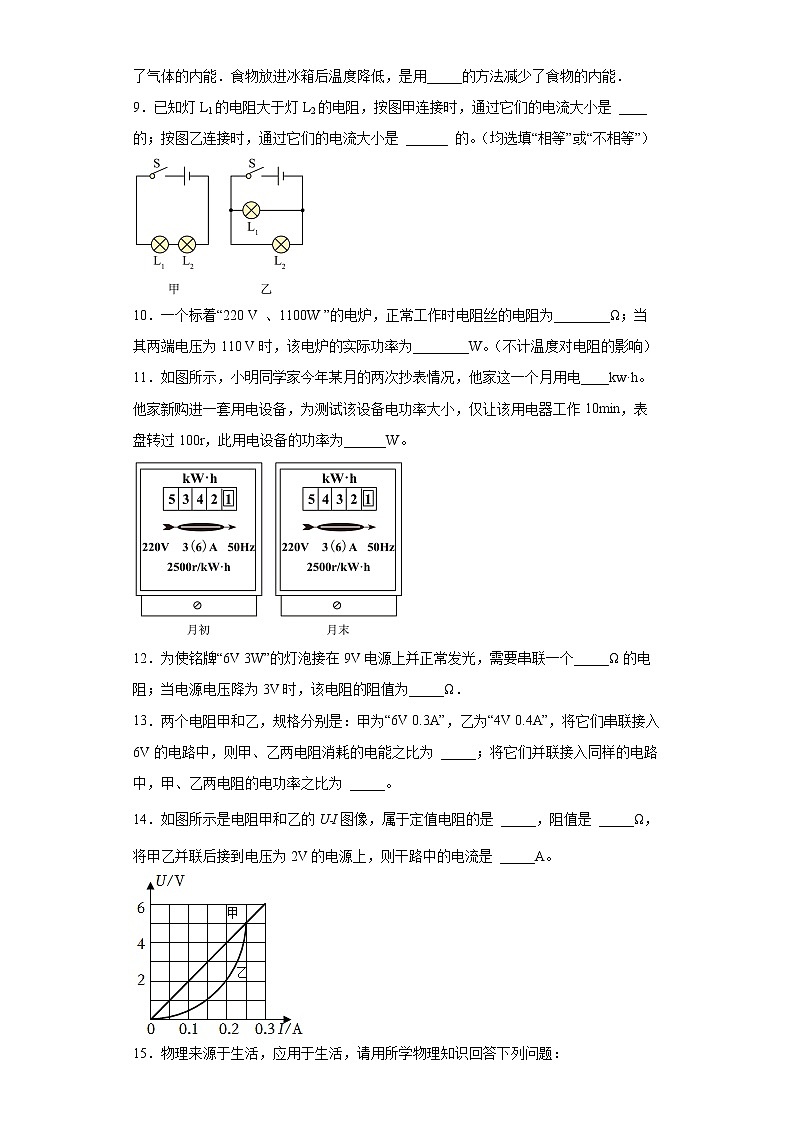 甘肃省酒泉市玉门市2021-2022学年九年级（上）期末考试物理试题(word版含答案)03