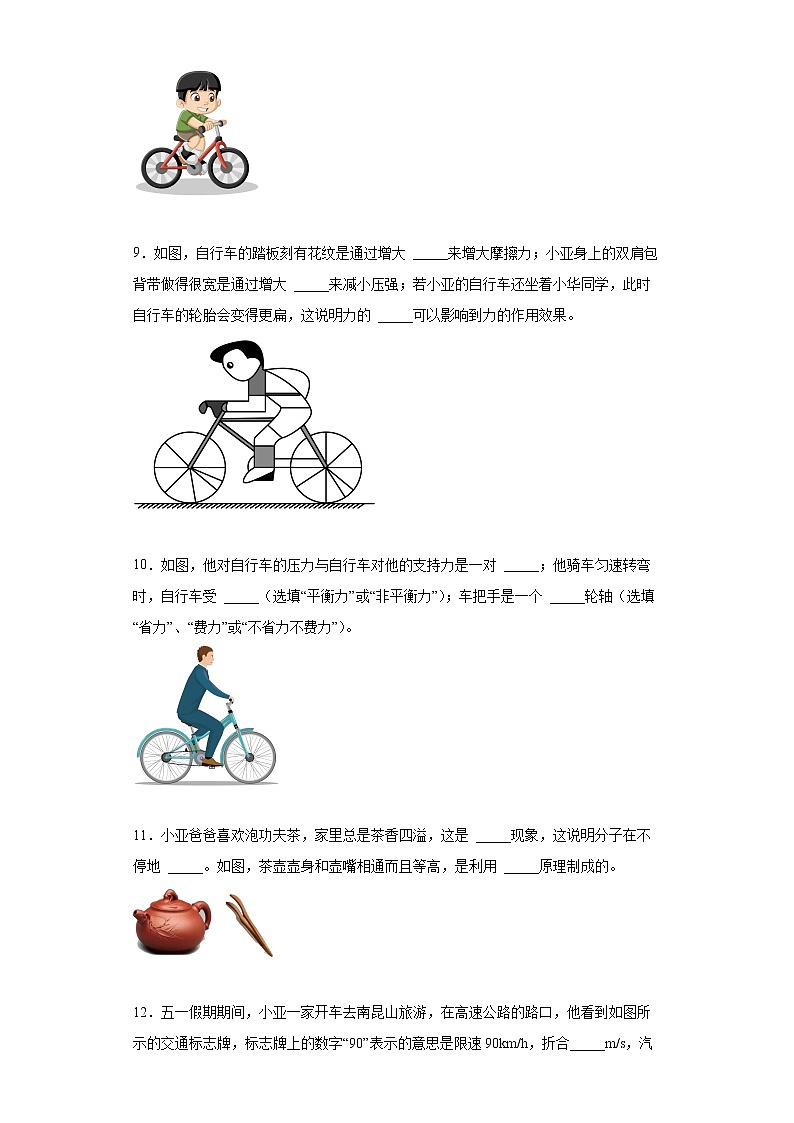 广东省惠州市大亚湾区2021-2022学年八年级（下）期末教学质量检测物理试题(word版含答案)03