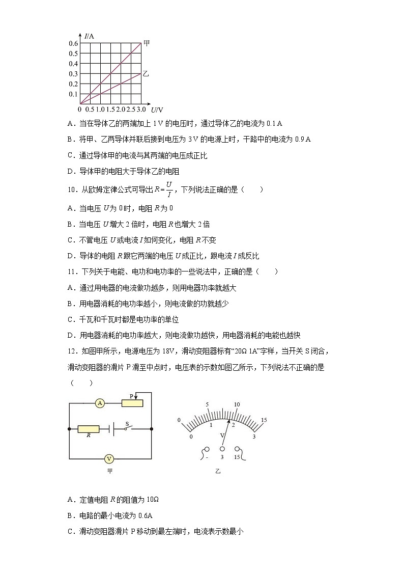 广西贺州市八步区2021-2022学年九年级（上）期末考试物理试题(word版含答案)第3页