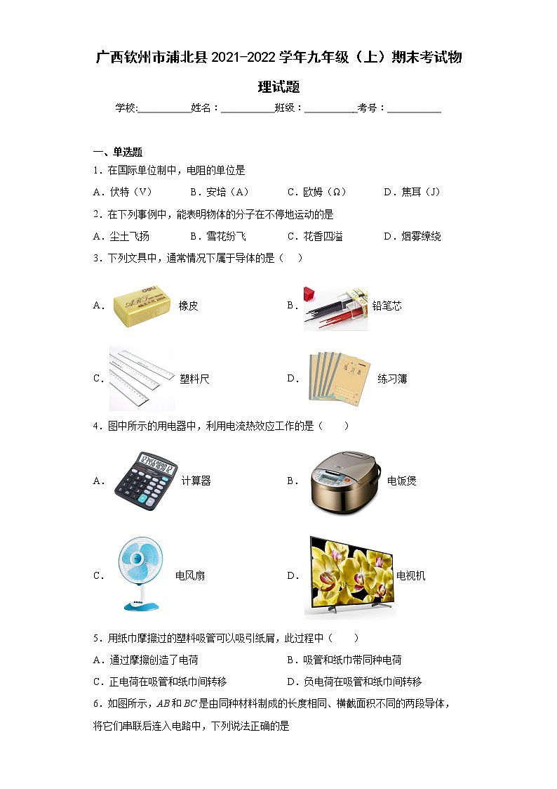 广西钦州市浦北县2021-2022学年九年级（上）期末考试物理试题(word版含答案)01