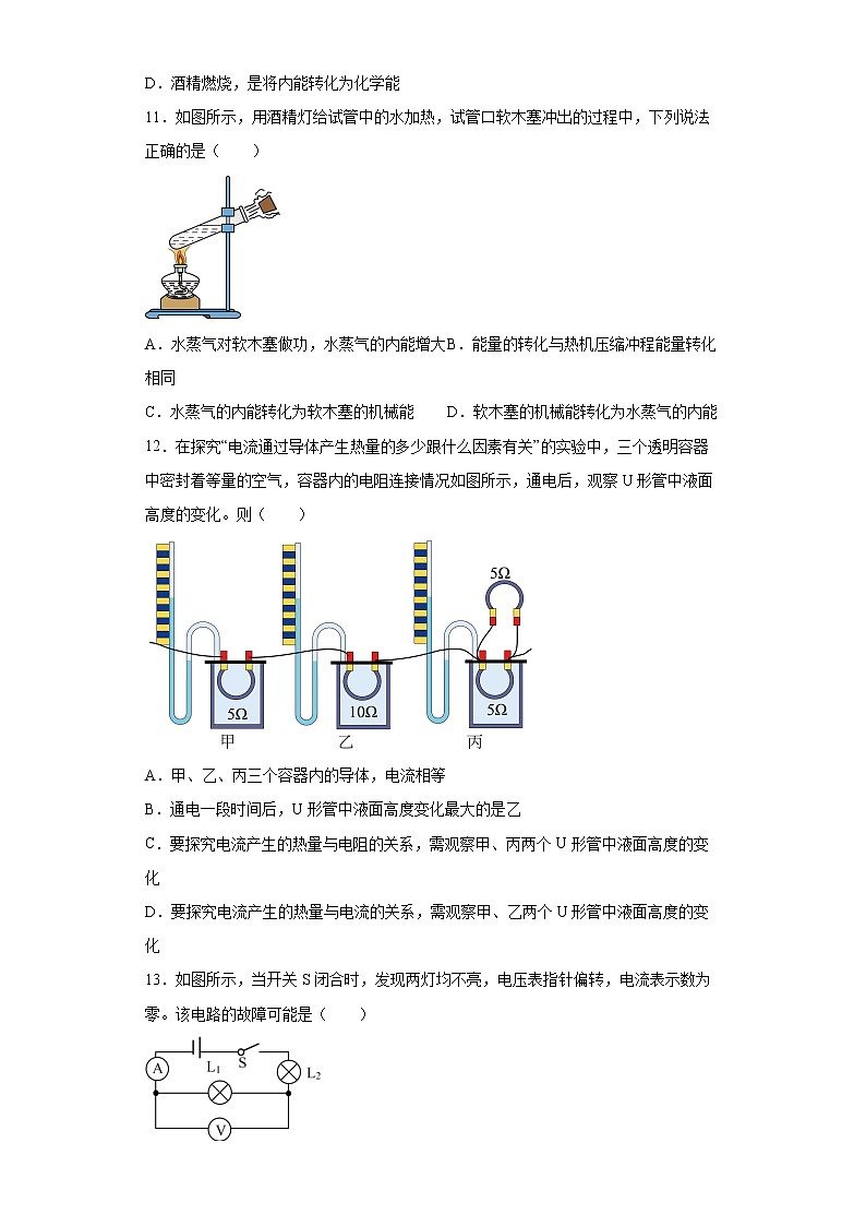 广西钦州市浦北县2021-2022学年九年级（上）期末考试物理试题(word版含答案)03