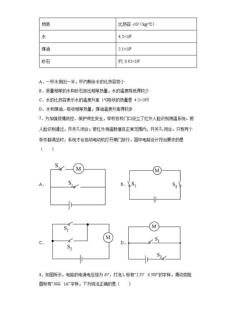 广西贵港市覃塘区2021-2022学年九年级（上）期末考试物理试题(word版含答案)02