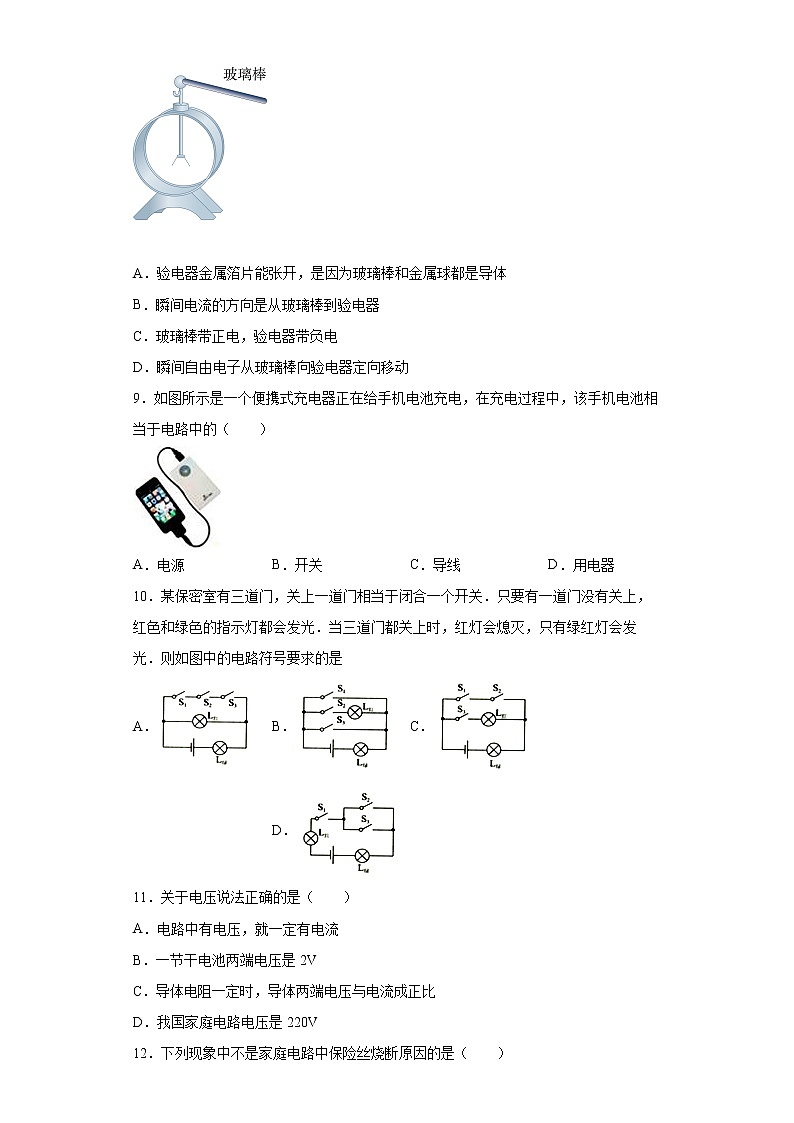 河北省保定市高阳县2021-2022学年九年级（上）期末考试物理试题(word版含答案)第3页