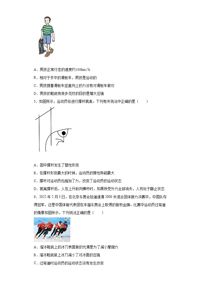 辽宁省沈阳市沈河区2021-2022学年八年级（下）期末质量监测物理试题(word版含答案)第2页