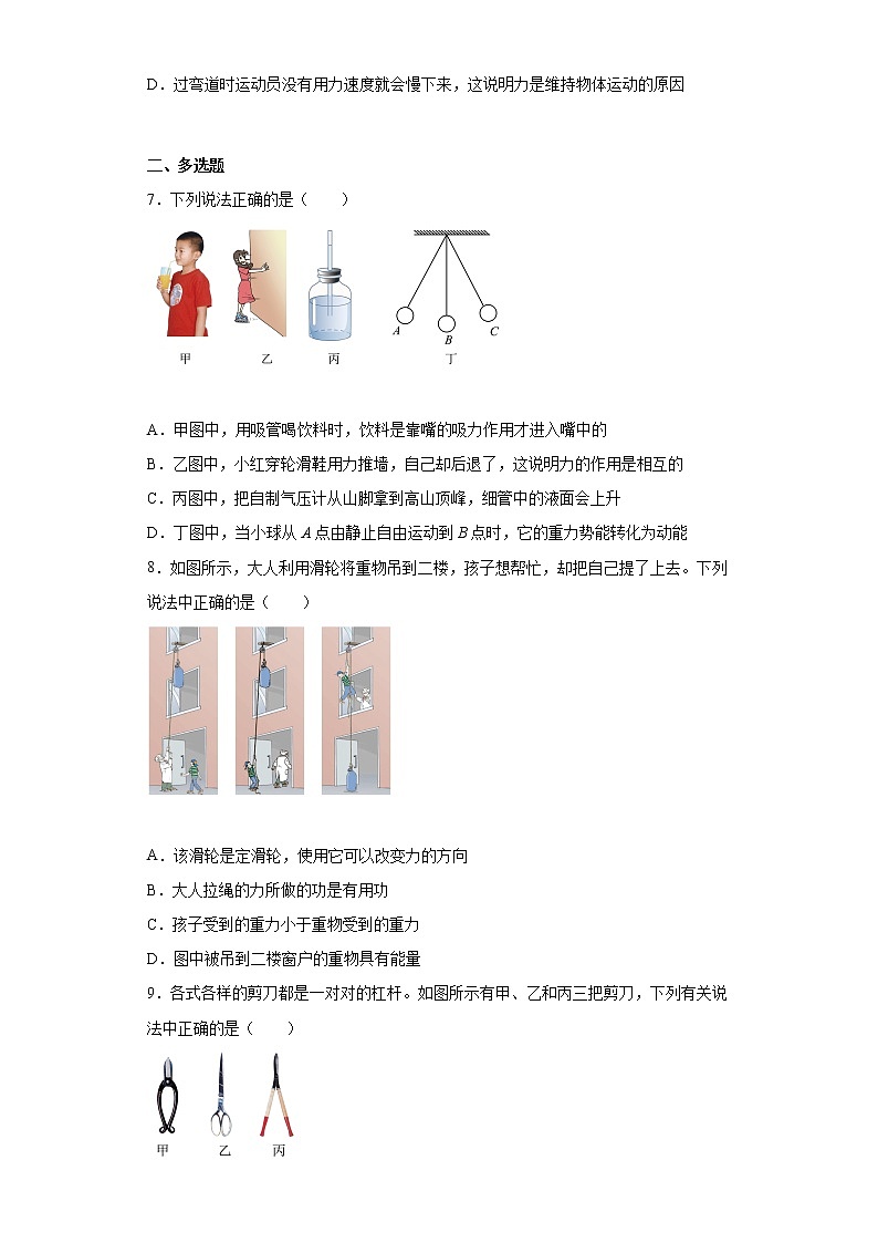 辽宁省沈阳市沈河区2021-2022学年八年级（下）期末质量监测物理试题(word版含答案)第3页
