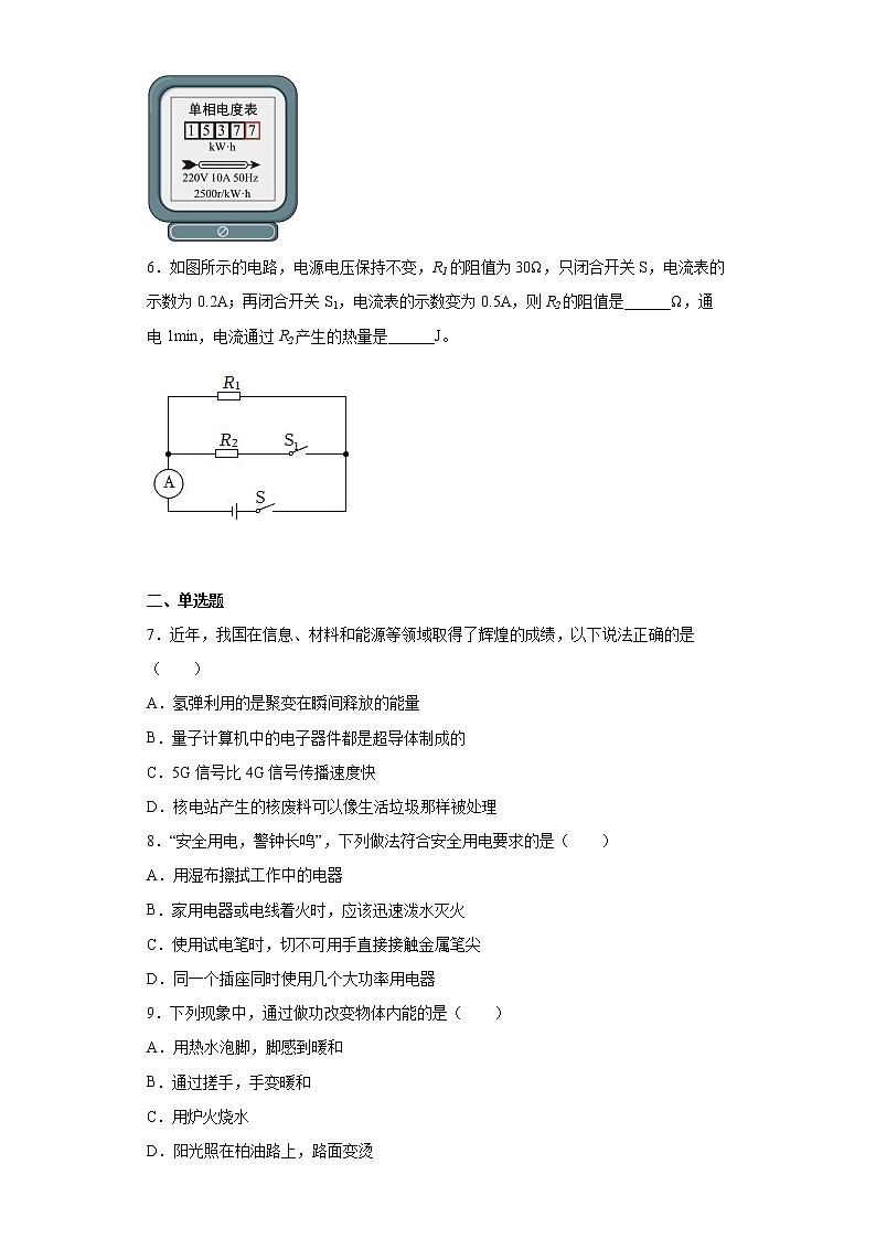 河南省三门峡市灵宝市2021-2022学年九年级（上）期末考试物理试题(word版含答案)第2页