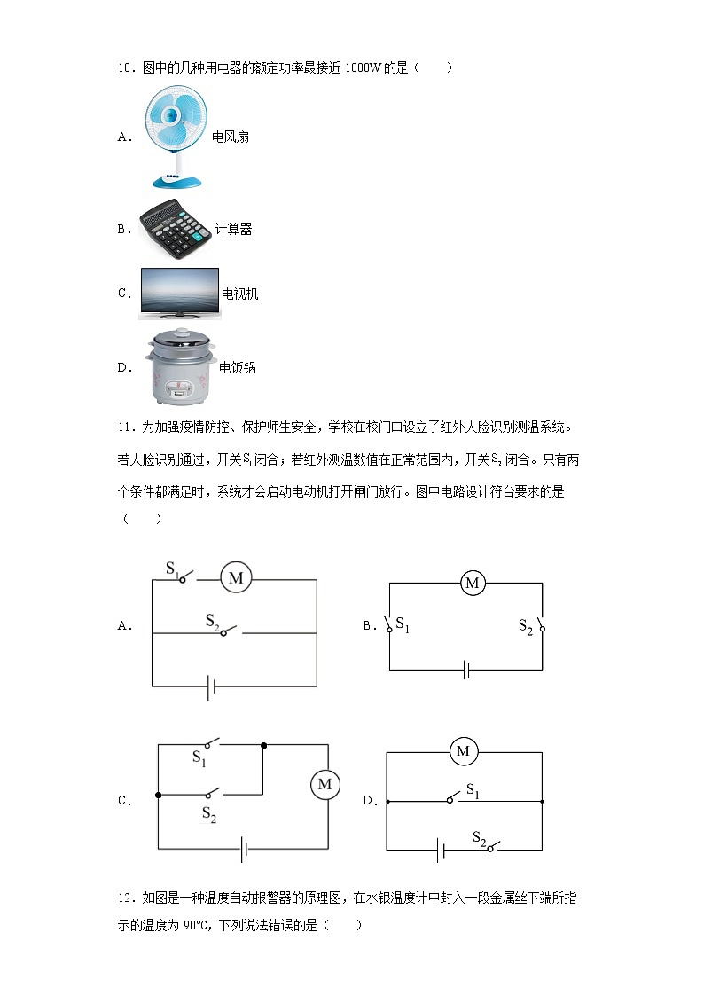 河南省三门峡市灵宝市2021-2022学年九年级（上）期末考试物理试题(word版含答案)第3页