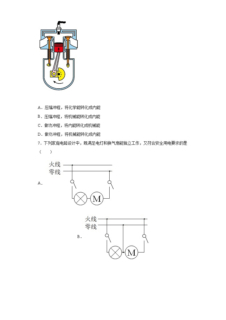 辽宁省大连市西岗区2021-2022学年九年级（上）期末考试物理试题(word版含答案)第2页