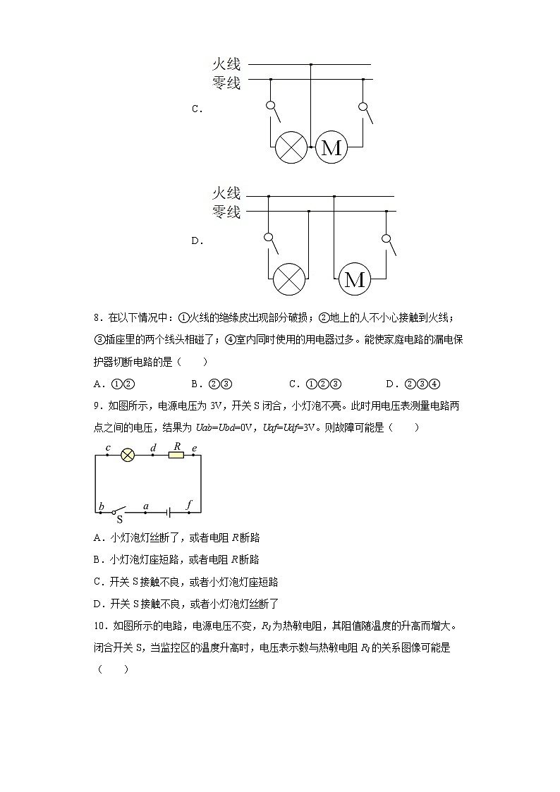 辽宁省大连市西岗区2021-2022学年九年级（上）期末考试物理试题(word版含答案)第3页