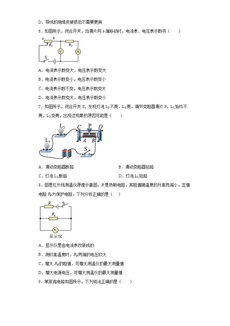 陕西省咸阳市泾阳县2021-2022学年九年级（上）期末考试物理试题(word版含答案)第2页