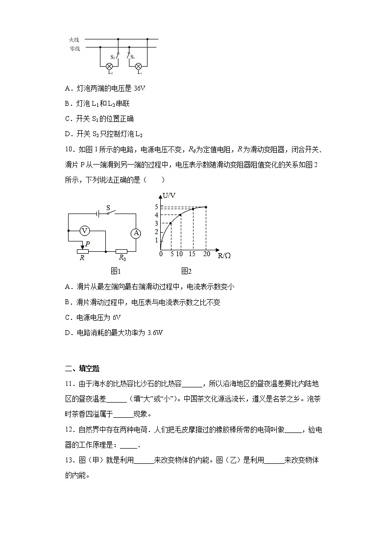 陕西省咸阳市泾阳县2021-2022学年九年级（上）期末考试物理试题(word版含答案)第3页