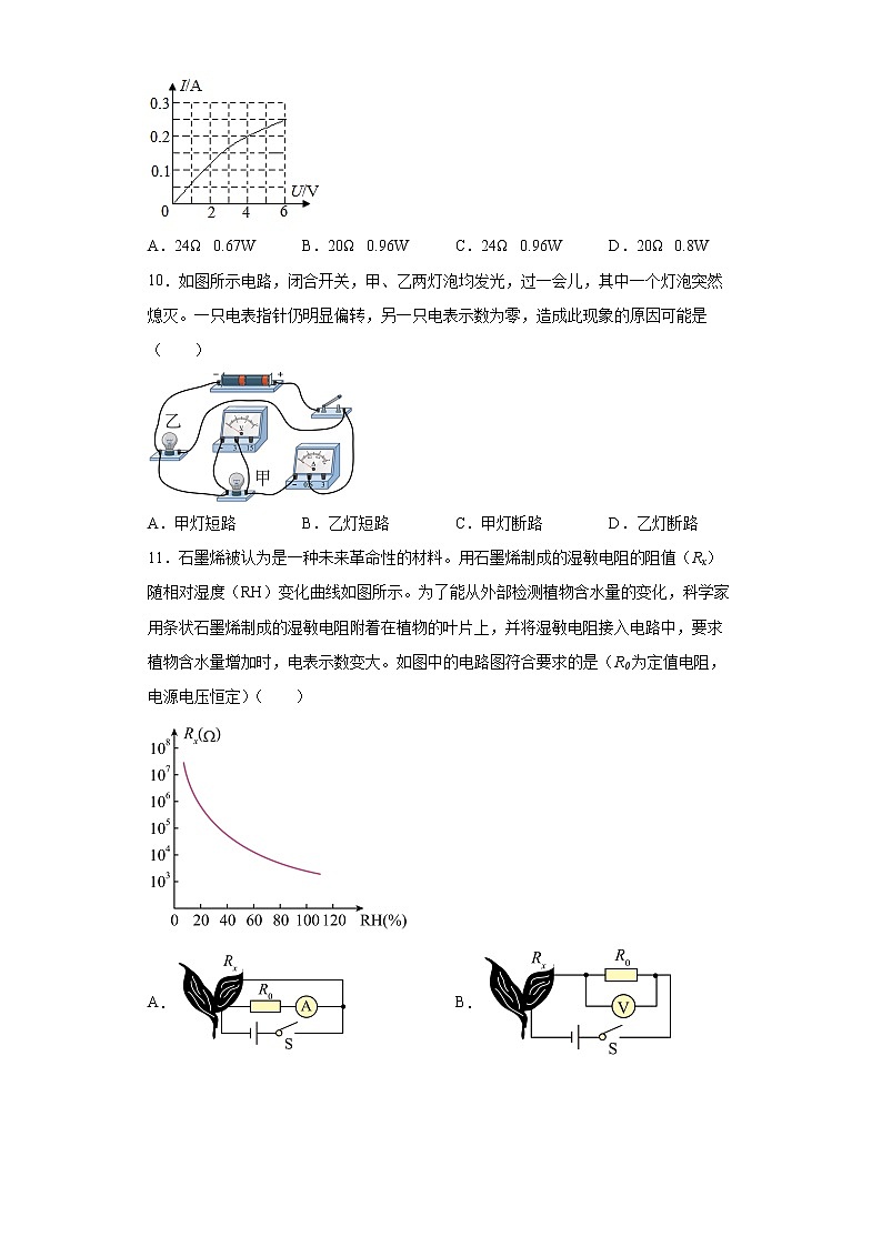 江苏省南京市鼓楼区2021-2022学年九年级（上）期末考试物理试题（B卷）(word版含答案)03