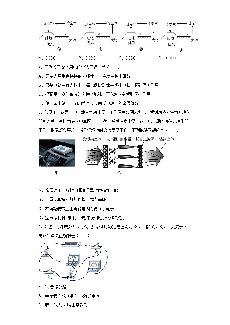 湖南省长沙市望城区2021-2022学年九年级（上）期末考试物理试题(word版含答案)第2页