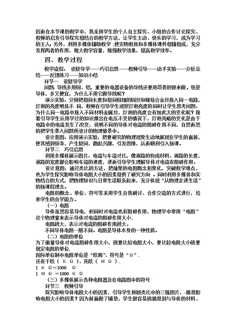 人教版九年级物理全册-16.3电阻-教学设计302