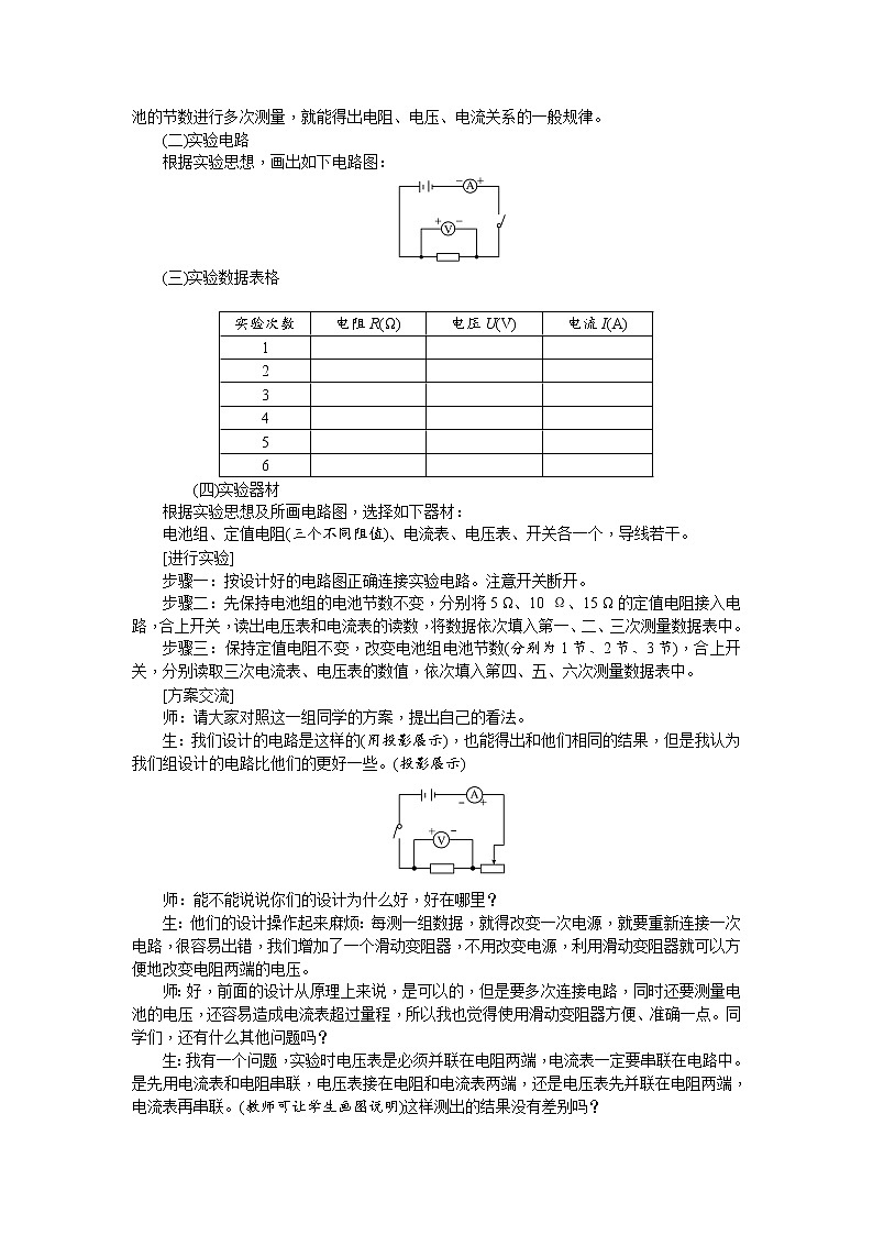 人教版九年级物理全册-17.1电流与电压和电阻的关系-教学设计303