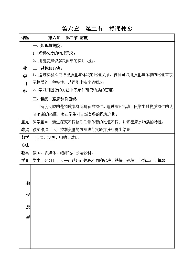 人教版九年级物理全册-17.2欧姆定律-教学设计301