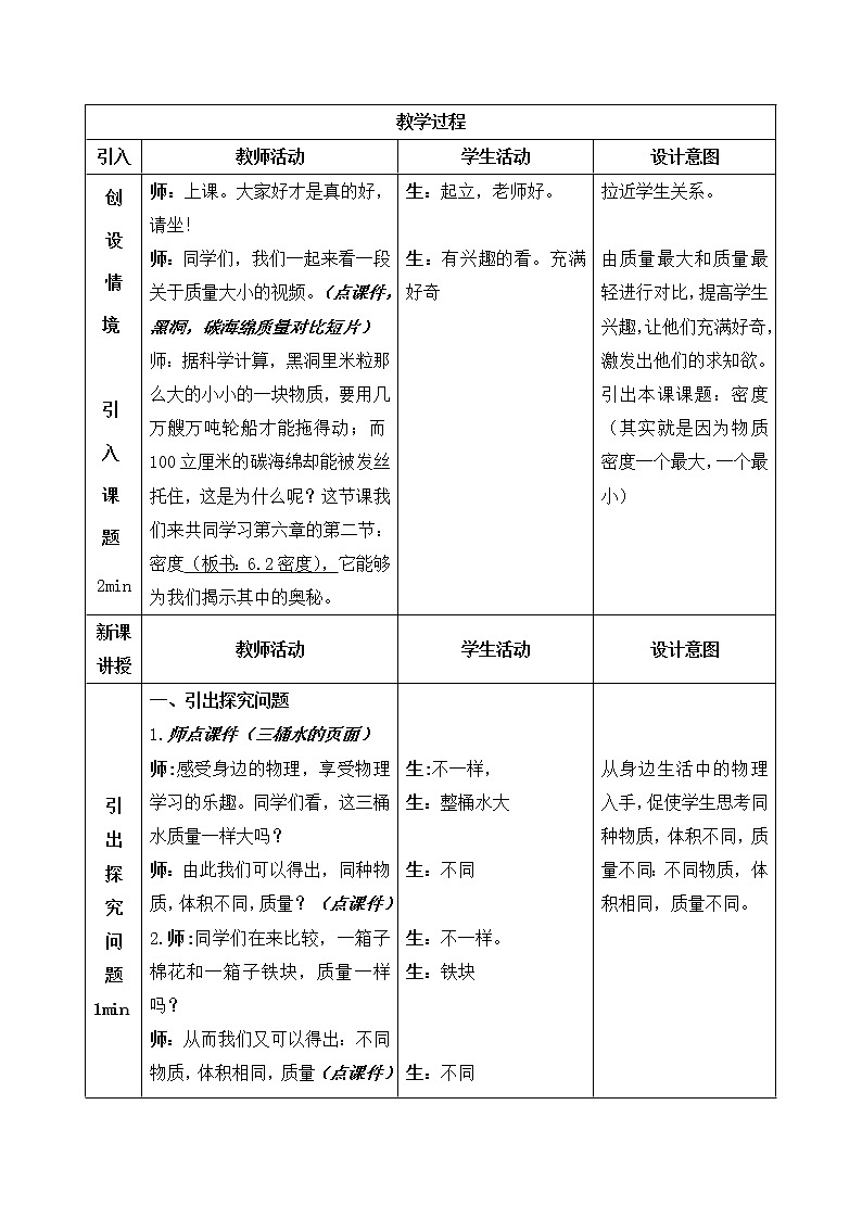 人教版九年级物理全册-17.2欧姆定律-教学设计302
