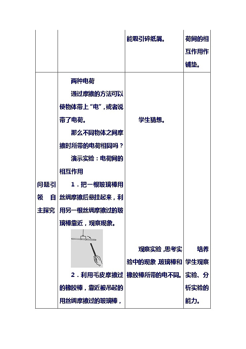人教版九年级物理上册-15.1两种电荷-教学设计303