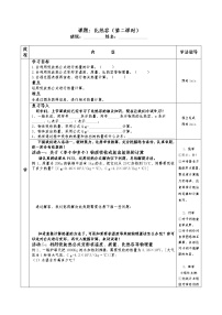 2021学年第3节 比热容教案