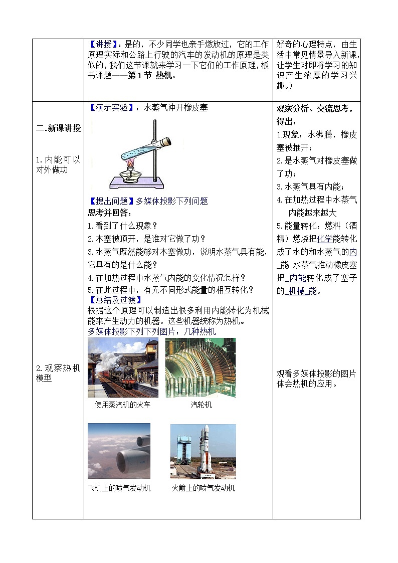 人教版九年级物理上册-14.1热机-教学设计302