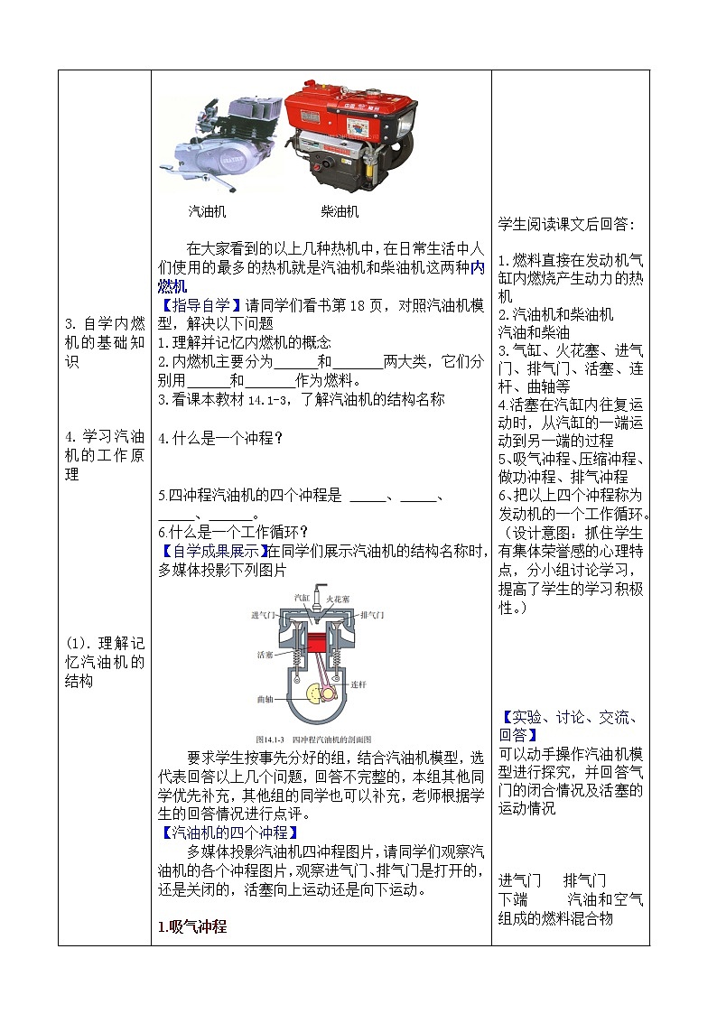 人教版九年级物理上册-14.1热机-教学设计303