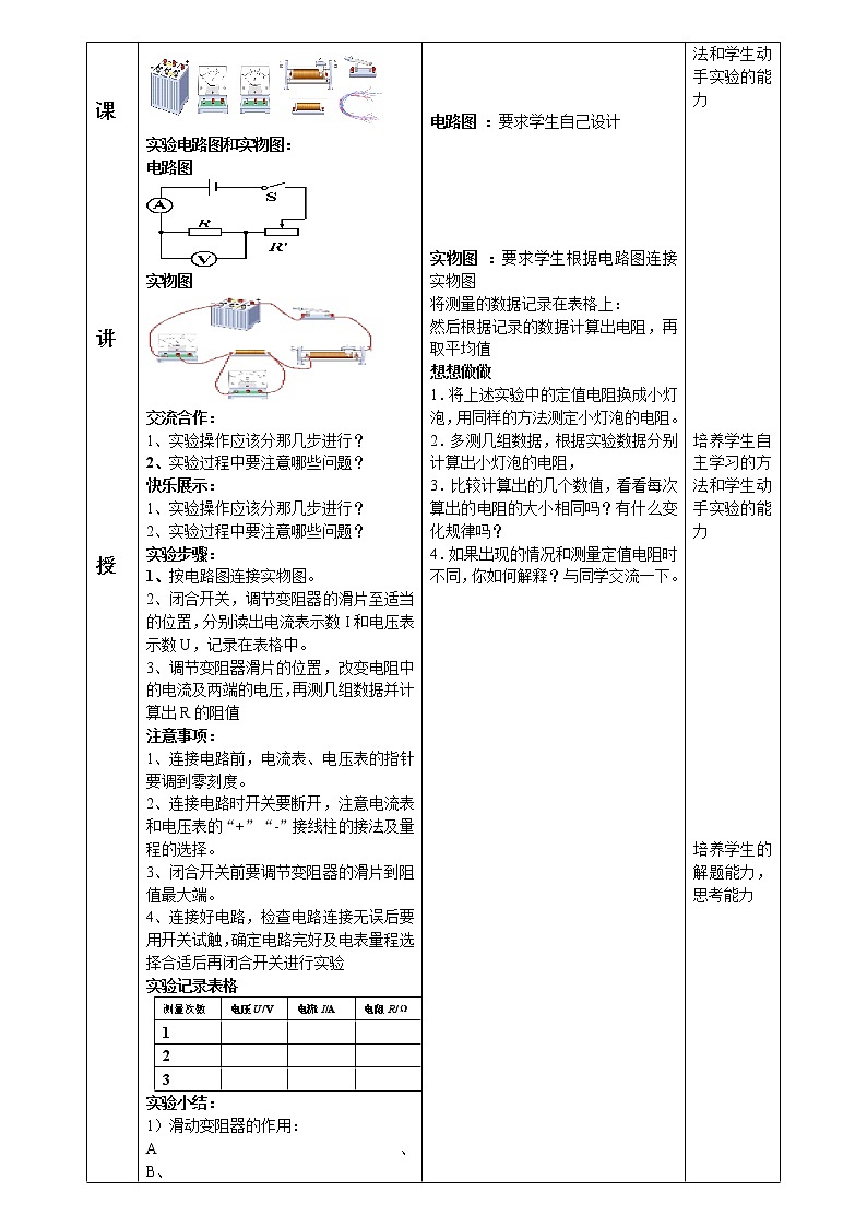 人教版九年级物理全册-17.3电阻的测量-教学设计402