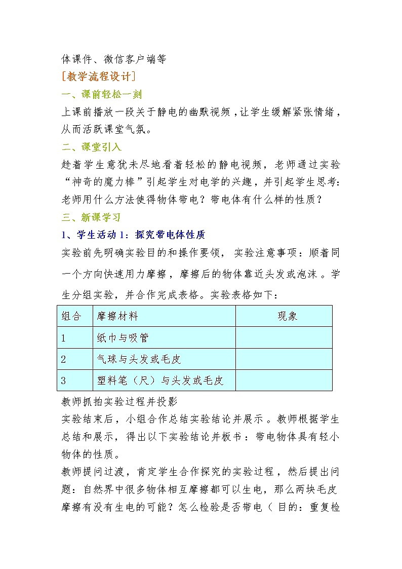 人教版九年级物理上册-15.1两种电荷-教学设计402
