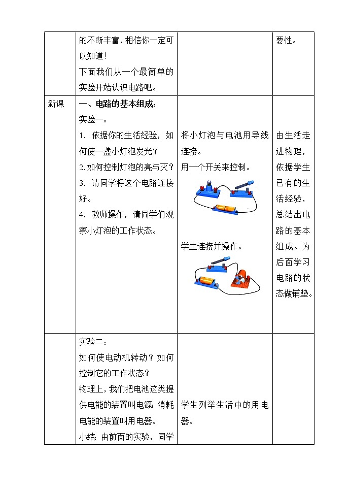 人教版九年级物理上册-15.2电流和电路-教学设计402