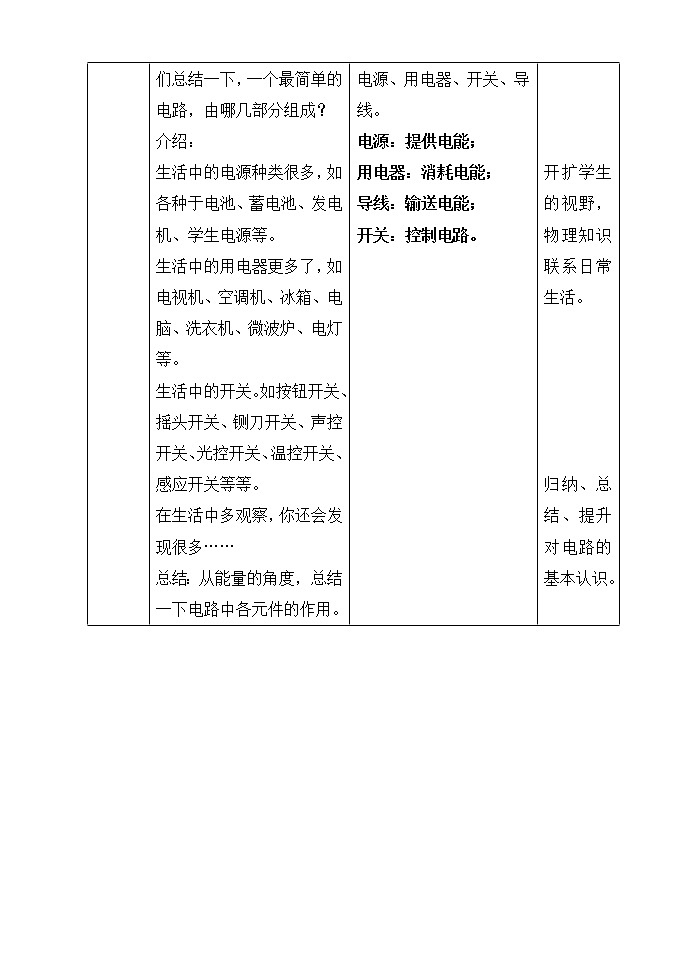 人教版九年级物理上册-15.2电流和电路-教学设计403