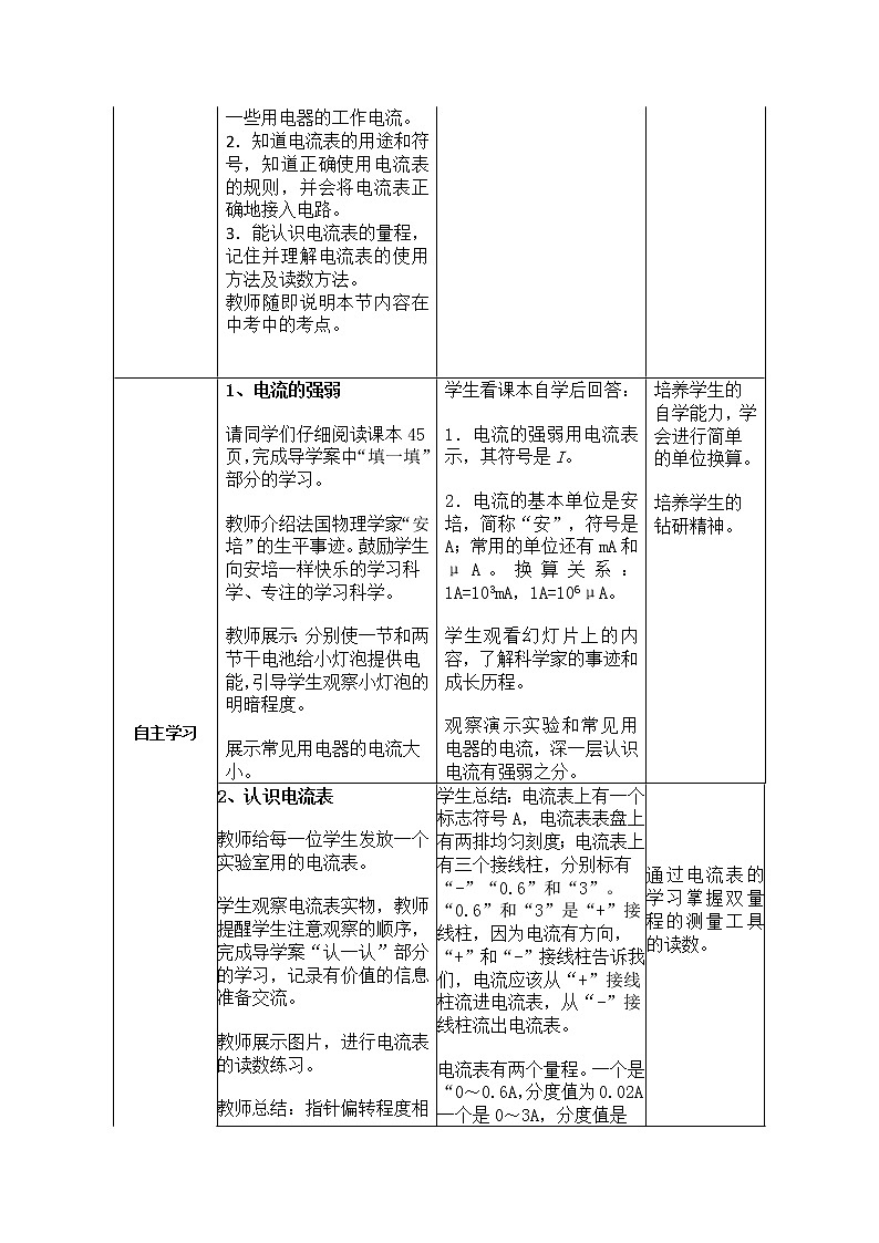 人教版九年级物理上册-15.4电流的测量-教学设计302
