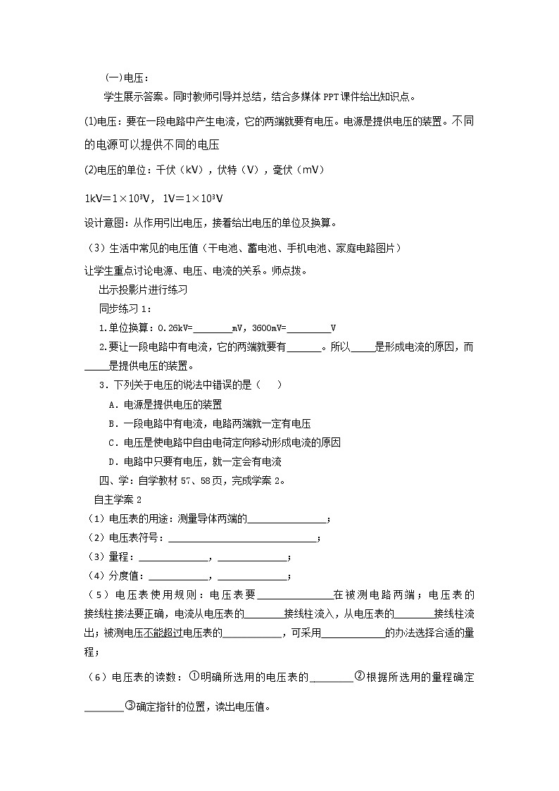 人教版九年级物理上册-16.1电压-教学设计402
