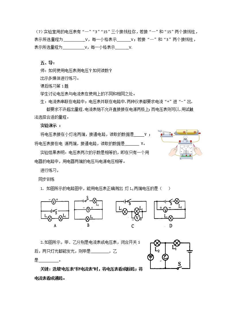 人教版九年级物理上册-16.1电压-教学设计403