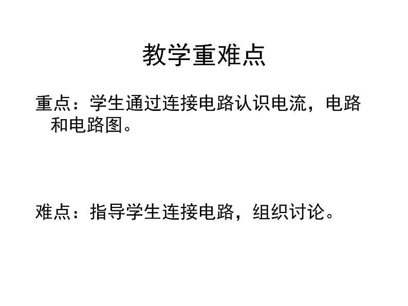 人教版九年级物理上册-15.2电流和电路-课件402