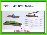人教版九年级物理上册-15.2电流和电路-课件4