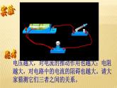 人教版九年级物理全册-17.1电流与电压和电阻的关系-课件4