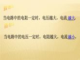 人教版九年级物理全册-17.1电流与电压和电阻的关系-课件4
