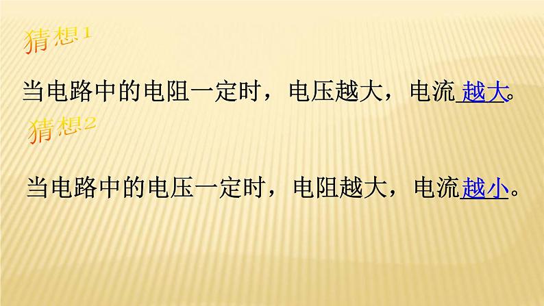 人教版九年级物理全册-17.1电流与电压和电阻的关系-课件404