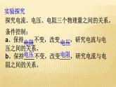 人教版九年级物理全册-17.1电流与电压和电阻的关系-课件4