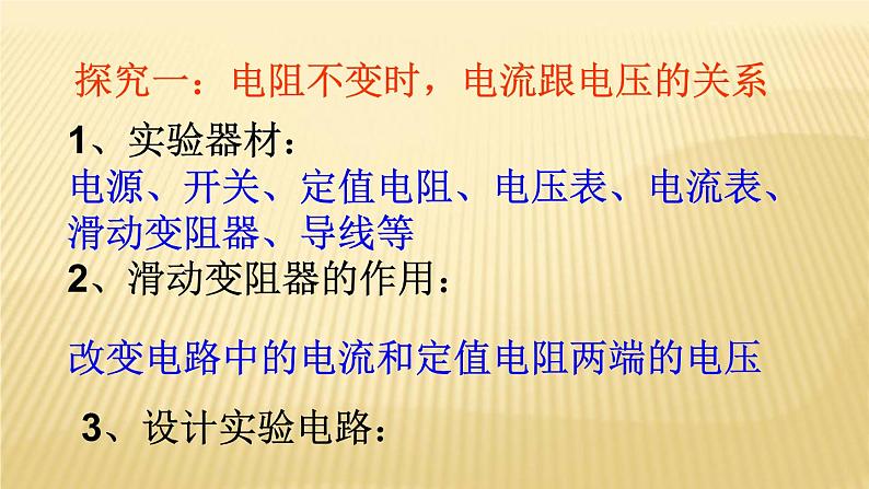 人教版九年级物理全册-17.1电流与电压和电阻的关系-课件406