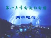 人教版九年级物理上册-15.1两种电荷-课件3
